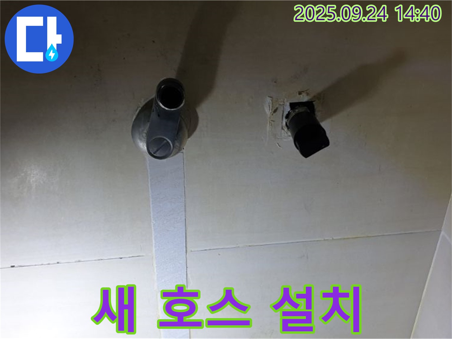 새 배수 호스 설치 완료 - 새 배수 호스를 꼼꼼하게 설치한 모습입니다.