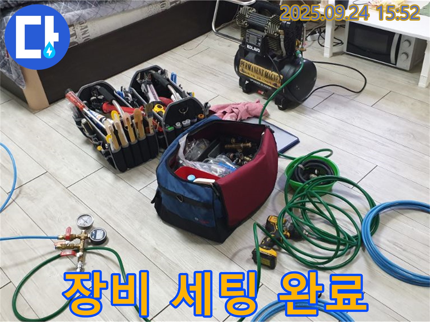 노원구 월계3동 누수 - 꼼꼼한 장비 세팅으로 완벽한 누수 해결 준비 완료!