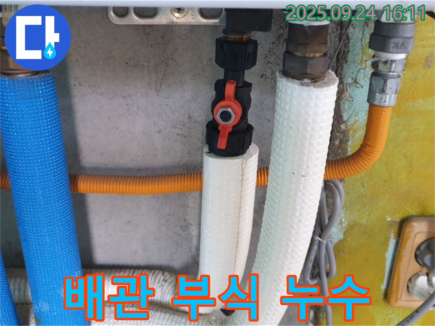배관 부식으로 인한 누수 - 오래된 배관은 부식되어 누수가 발생할 수 있습니다.