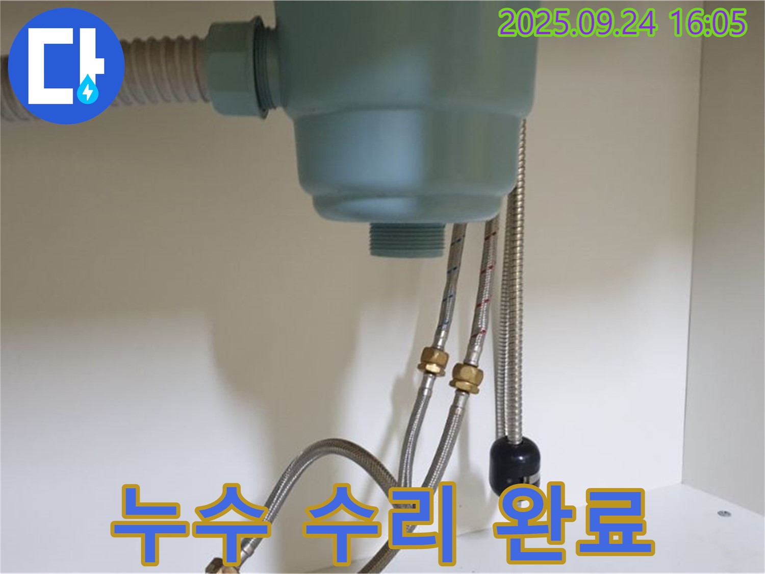 싱크대 누수 수리 완료 모습 - 노원구 누수 전문 업체에서 꼼꼼한 시공으로 누수를 완벽하게 해결했습니다.