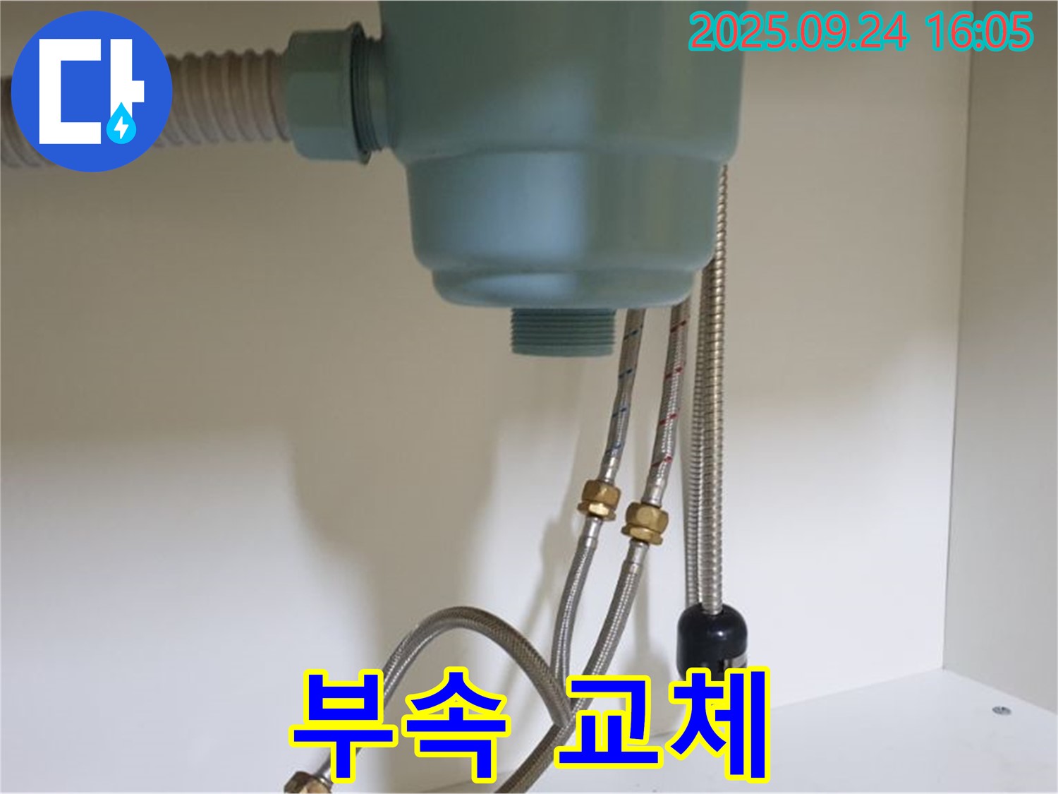 싱크대 연결 부속 교체 작업 - 노원구 누수 전문 업체에서 꼼꼼하게 작업하여 누수를 해결했습니다.