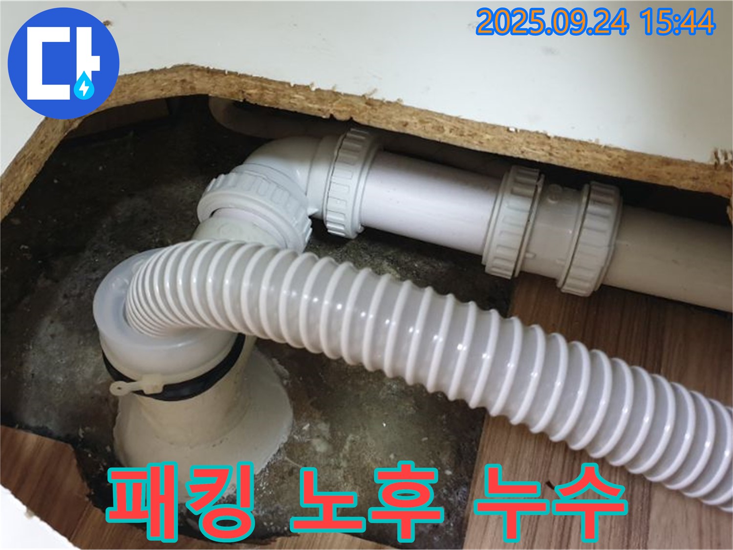 욕조 배수구 고무 패킹 노후 누수 - 월계3동 욕조 배수구 고무 패킹 노후로 인한 누수 해결했습니다.