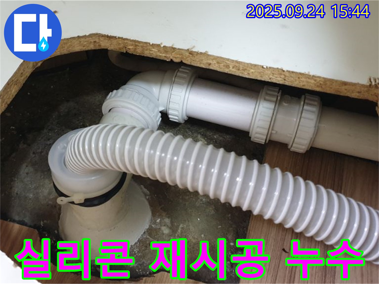 욕조 배수구 틈새 실리콘 재시공 - 월계3동에서 욕조 배수구 틈새를 실리콘 재시공하여 누수를 해결했습니다.