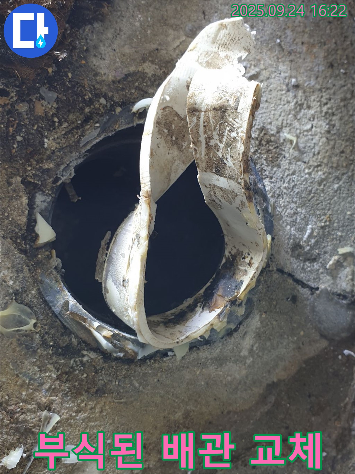 월계동 누수 - 배관 부식으로 인한 누수를 해결하고, 새 배관으로 교체하여 안심하고 사용하세요.