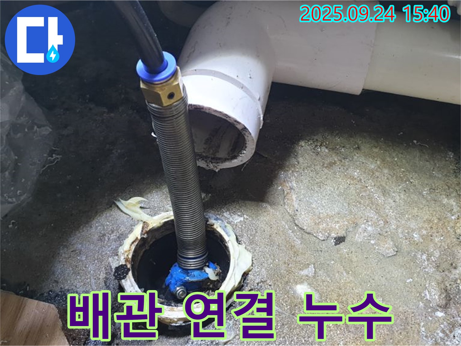 월계동 누수 - 배관 연결 부위 누수, 신속하게 조치하여 해결!
