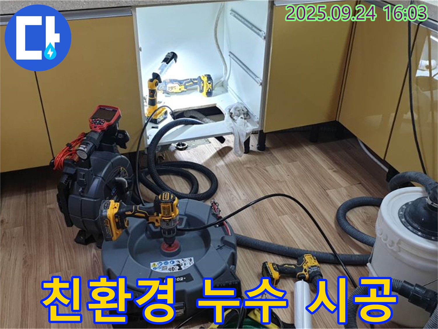 친환경 누수 시공 - 안전하고 꼼꼼하게, 친환경 공법으로 시공합니다!