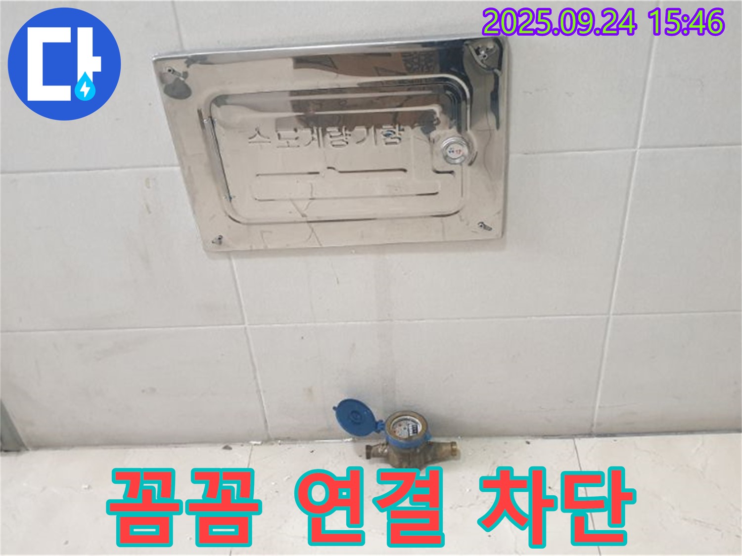 공릉1동 수도계량기 - 꼼꼼한 연결 작업으로 누수 완벽 차단!