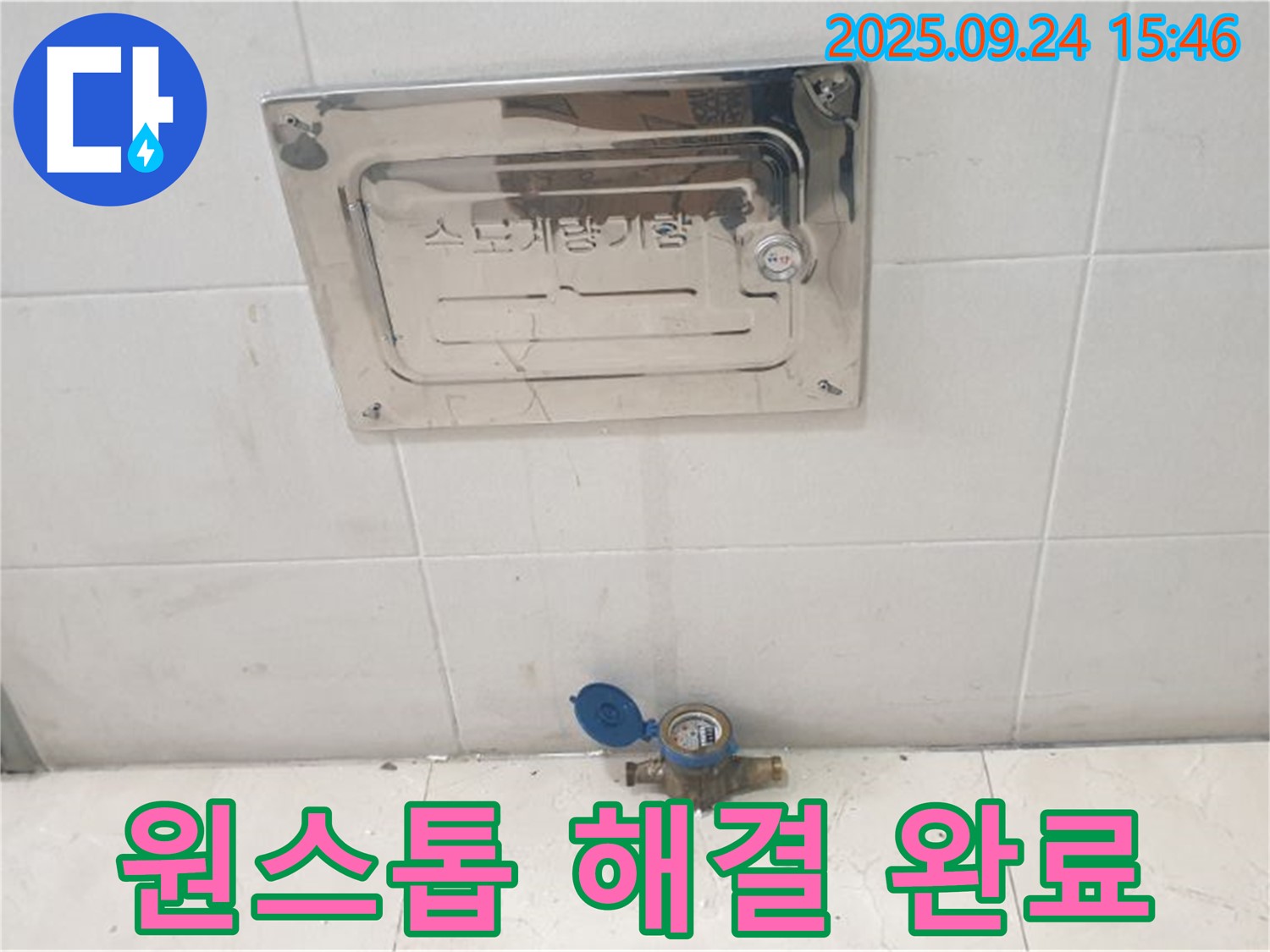 공릉1동 수도계량기 - 누수 탐지부터 보수까지, 원스톱으로 해결!