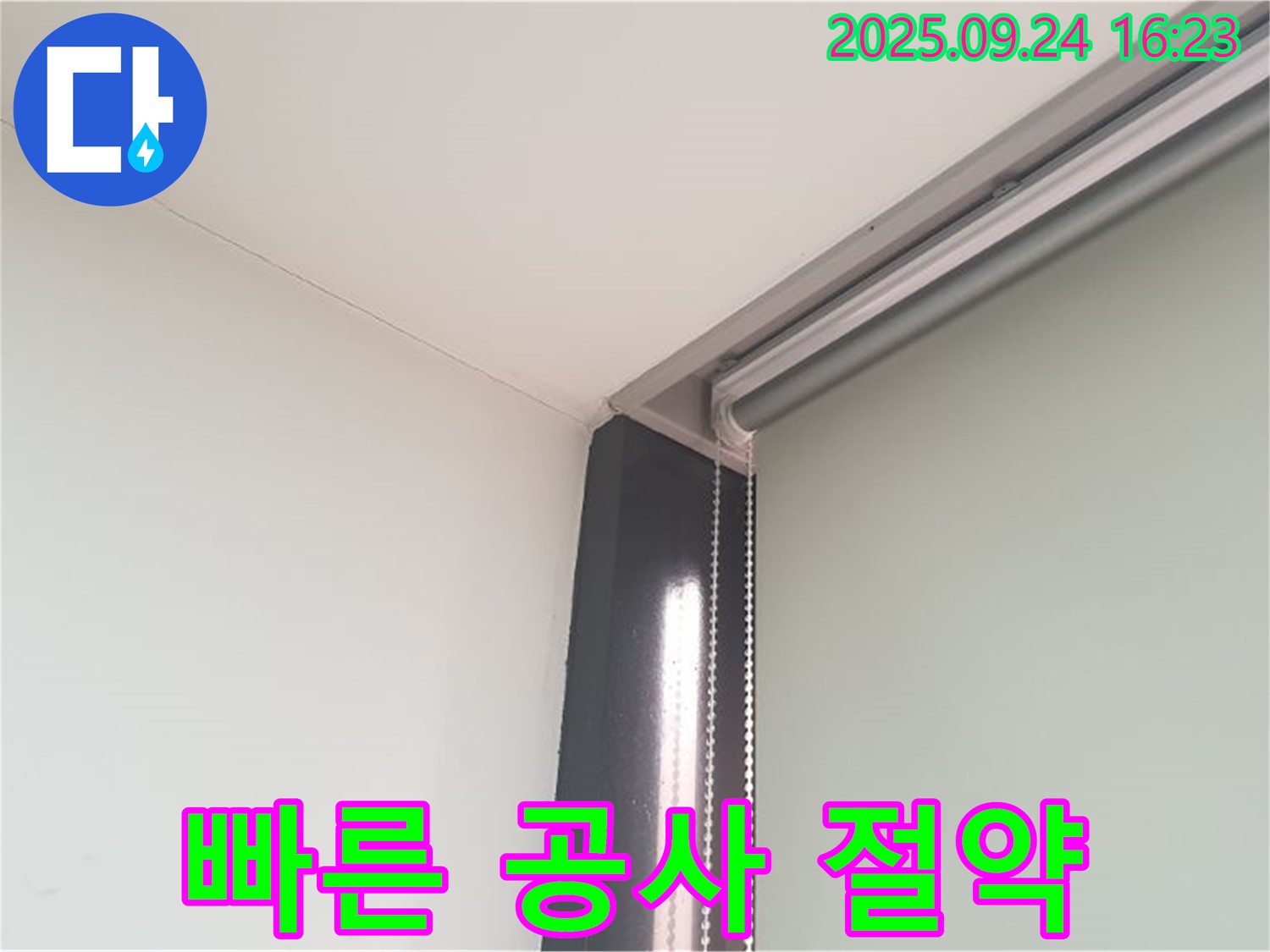 공릉1동 천장 누수, 누수 탐지 후 빠른 공사 - 시간을 절약하세요.