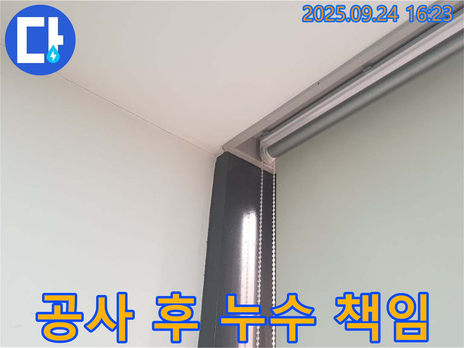 공릉1동 천장 누수, 윗집 공사 후 누수 발생 - 책임 소재를 명확히 해야 합니다.