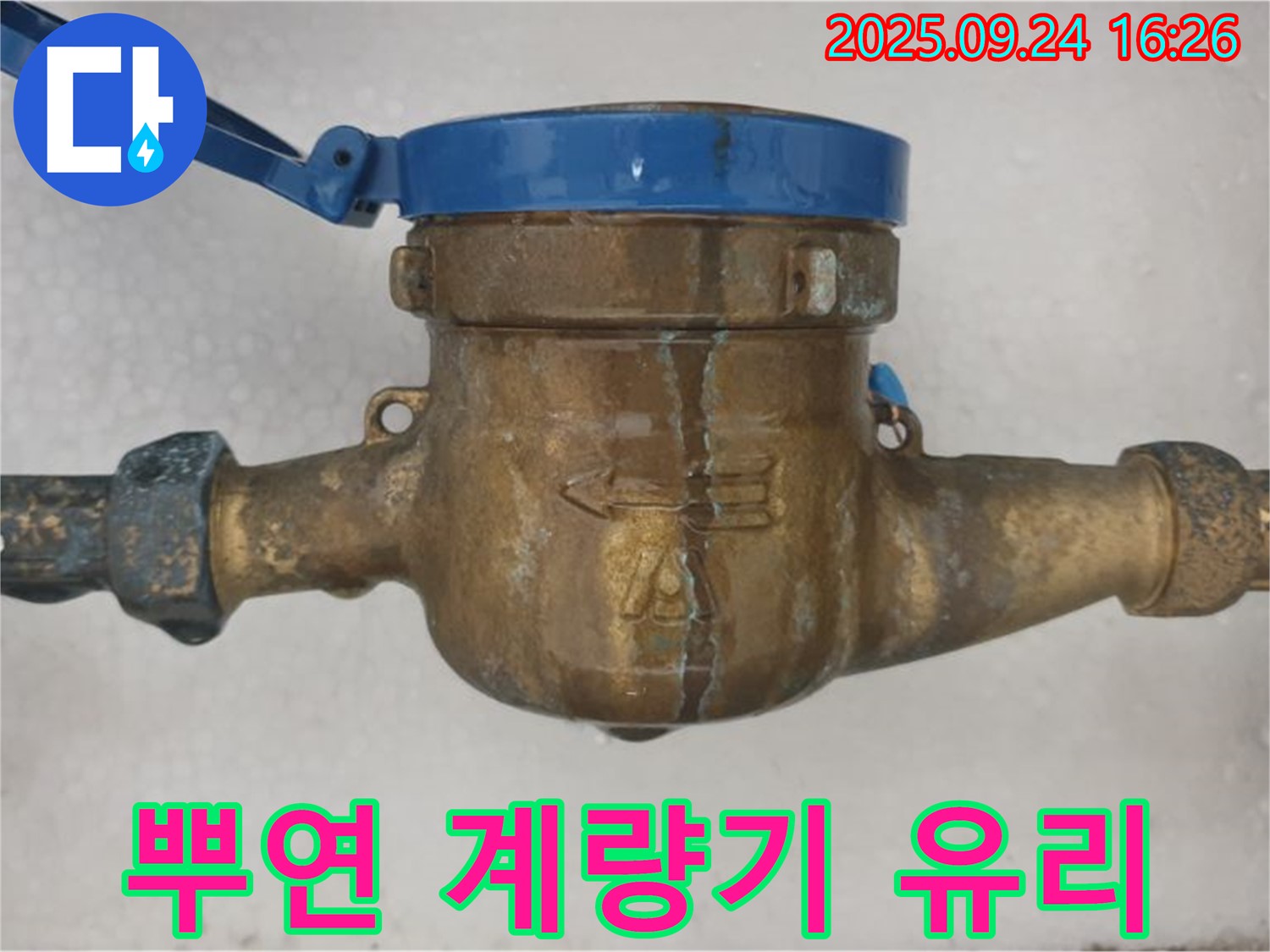 공릉동 수도 계량기 뿌연 유리 - 수도 계량기 유리가 뿌옇게 흐려진 모습입니다.