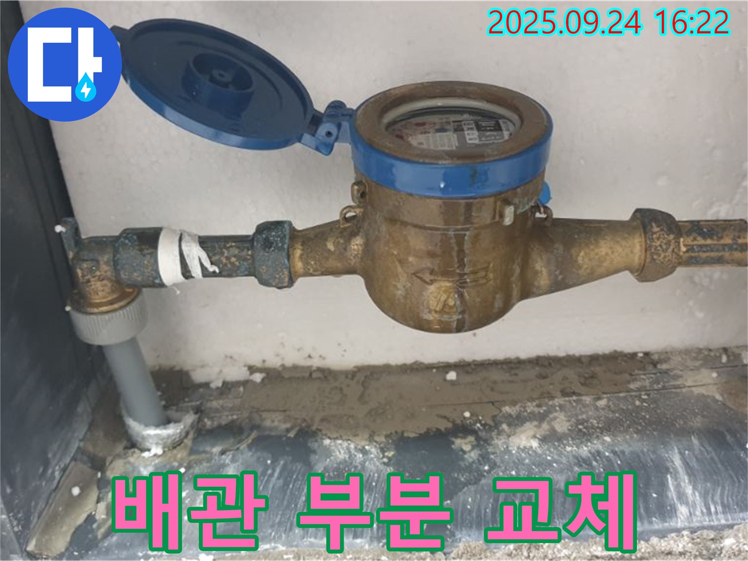 노원구 공릉동 누수 - 수도 계량기 노후 배관을 부분적으로 교체하여 비용을 절감하는 모습입니다.