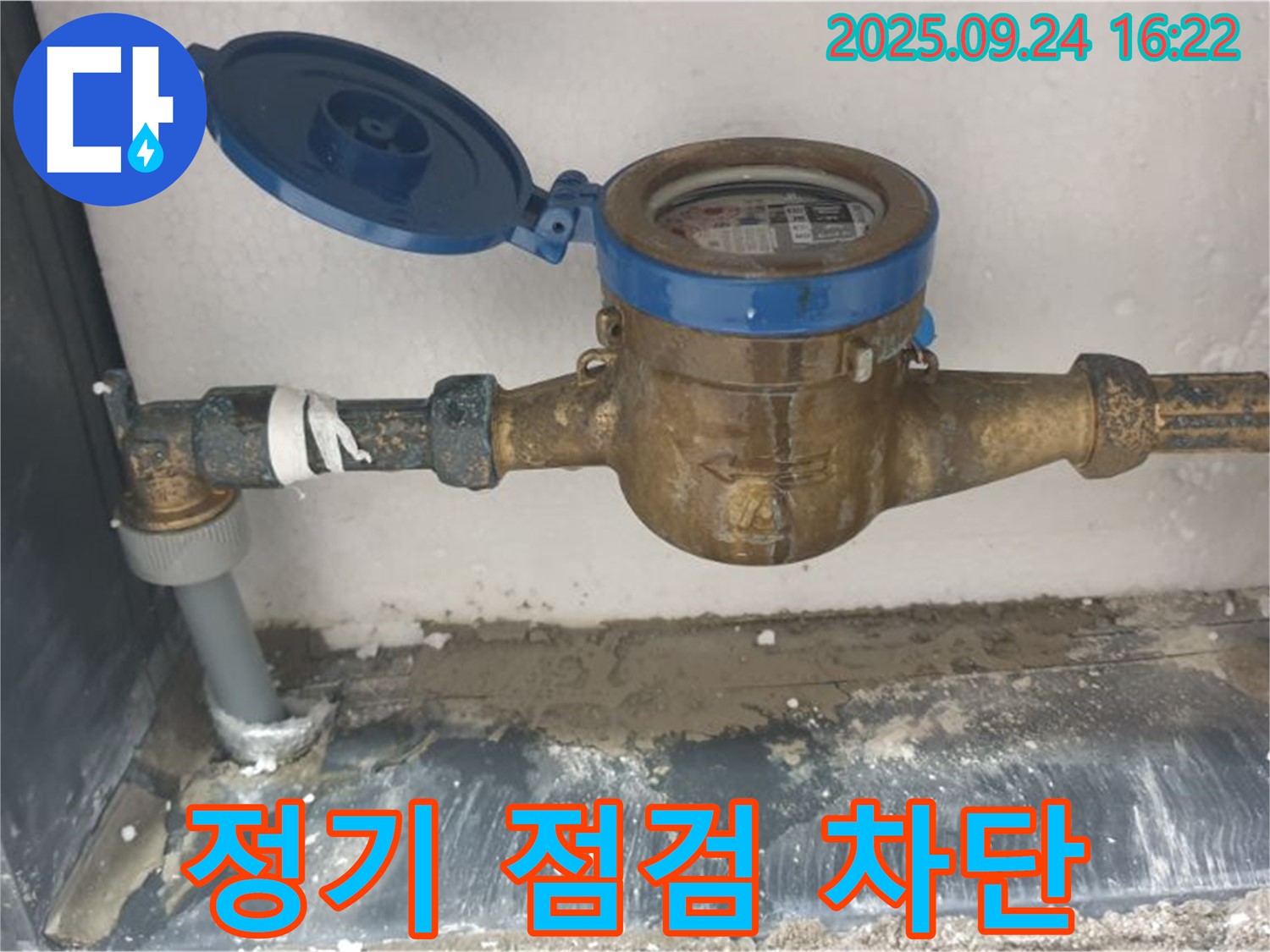 노원구 공릉동 누수 - 수도 계량기 누수 여부를 정기적으로 점검하여 사전에 차단하는 모습입니다.