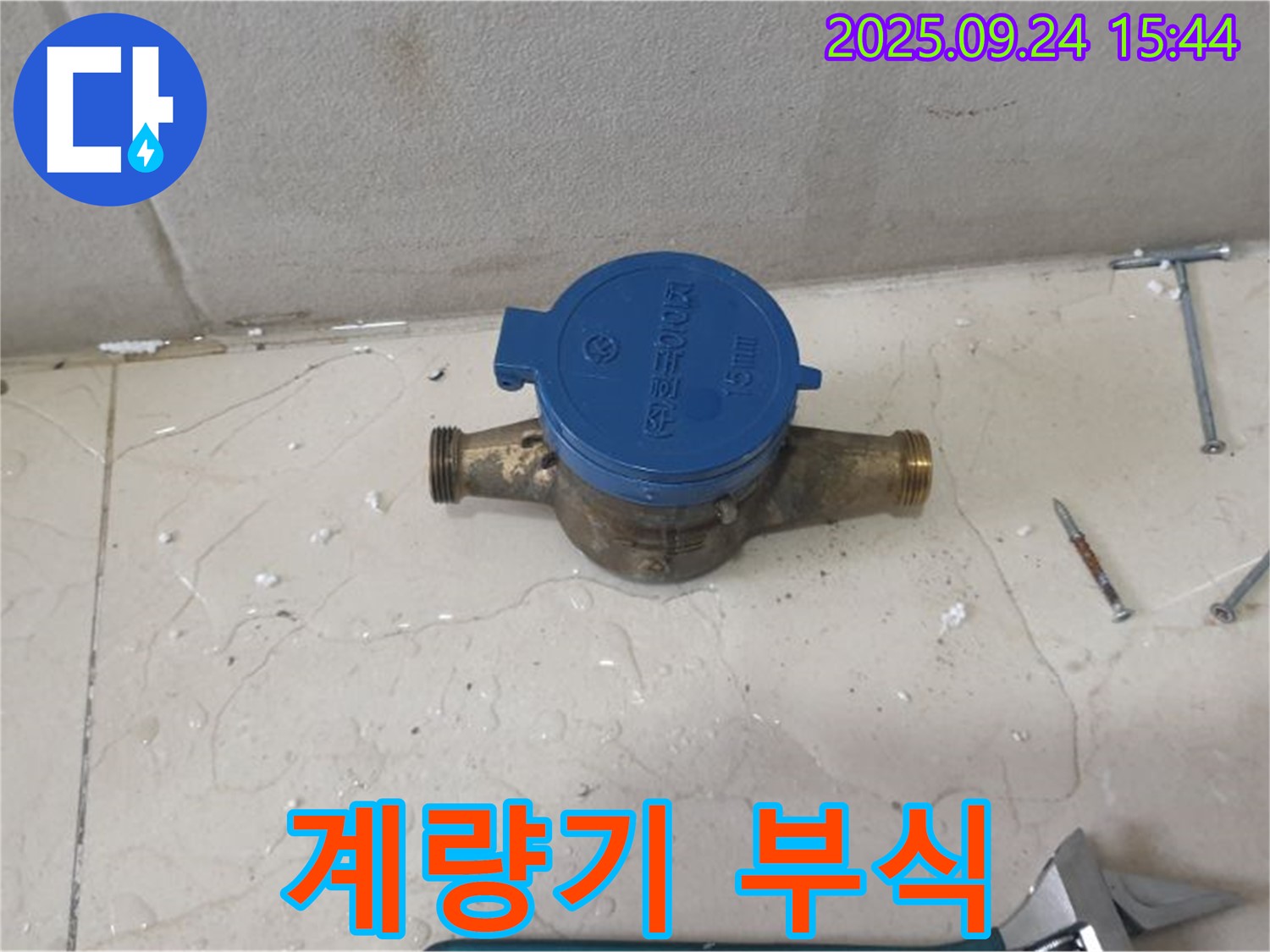 노원구 공릉동에서 계량기 연결 부위 부식으로 인한 누수 - 부식된 부품을 새것으로 교체하는 과정을 보여주는 이미지입니다.