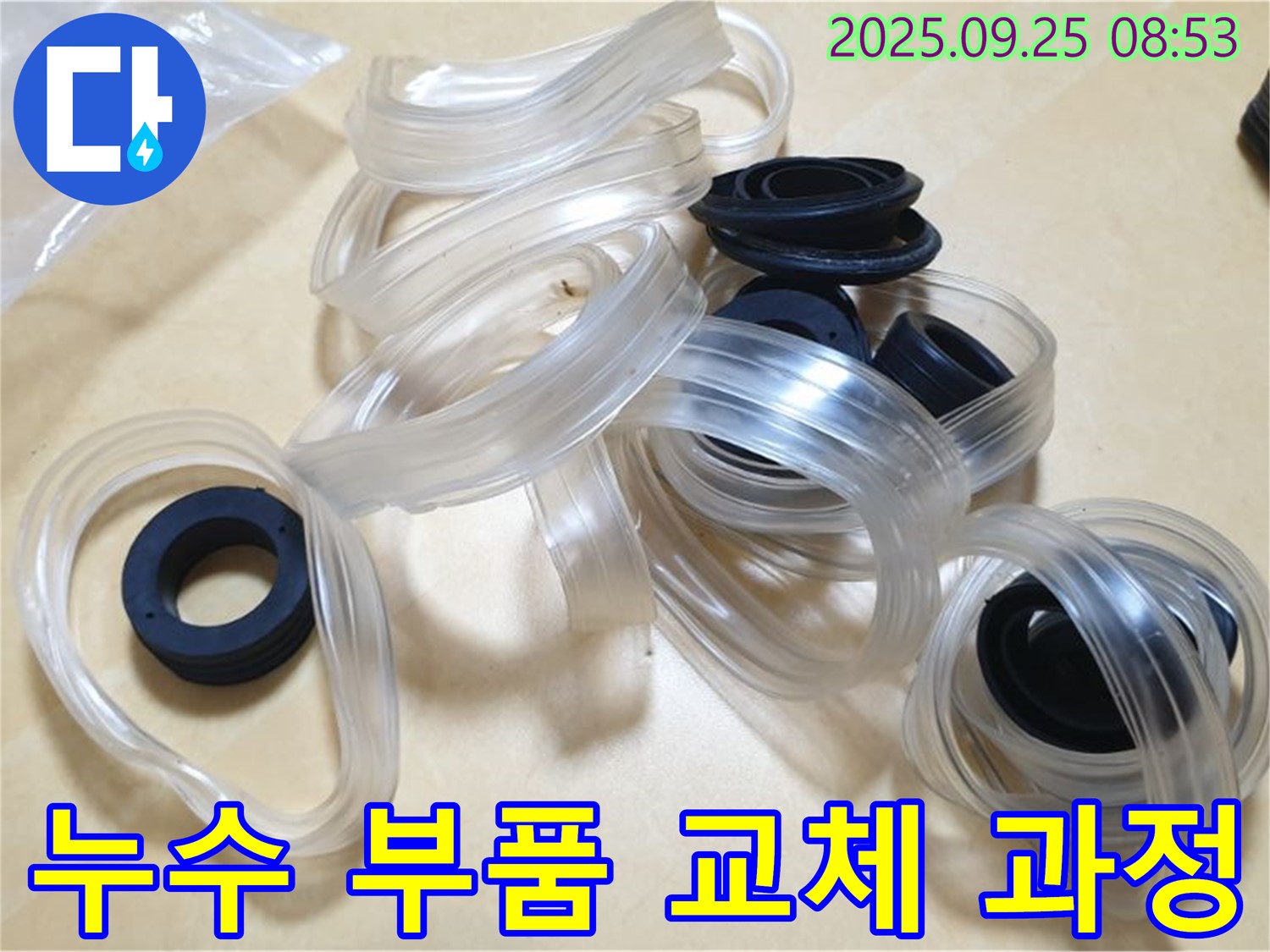 노후된 누수 부품 교체 과정 - 정확한 진단과 꼼꼼한 시공으로 누수를 완벽하게 해결합니다.