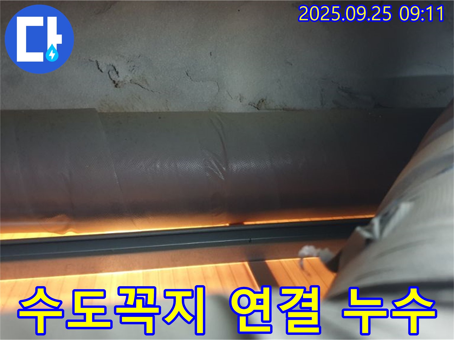 양주 광적면 가납리 누수 - 외부 수도꼭지 연결 부위 누수, 간단한 조치로 해결했습니다.