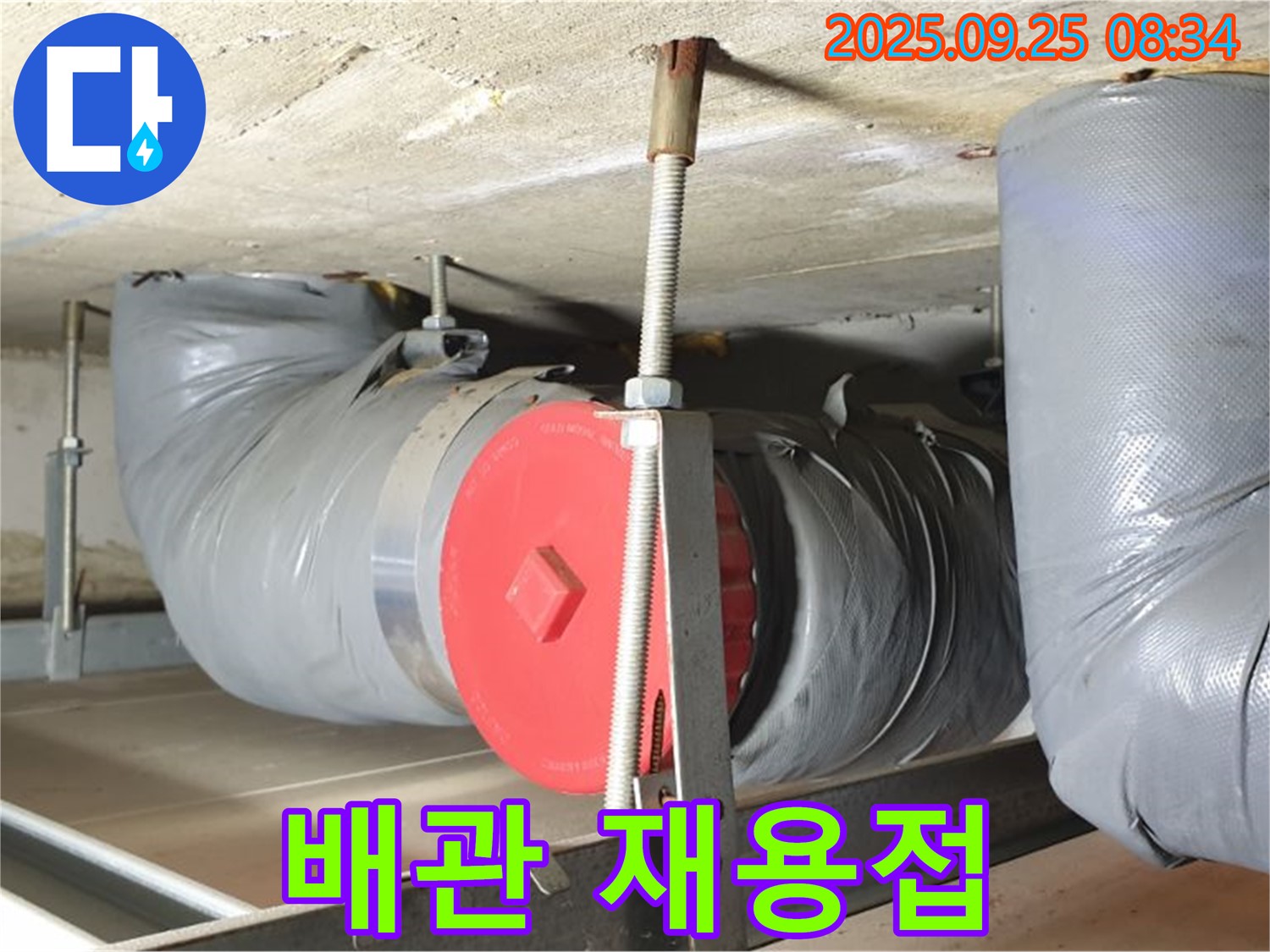 양주시 가납리 누수 - 배관 용접 불량! 꼼꼼한 재용접으로 누수를 완벽하게 해결했습니다.