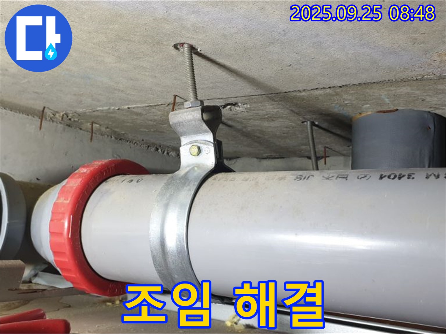 양주시 광적면 가납리 누수 - 배관 연결 부위 조임 불량 꽉 조여 해결 완료