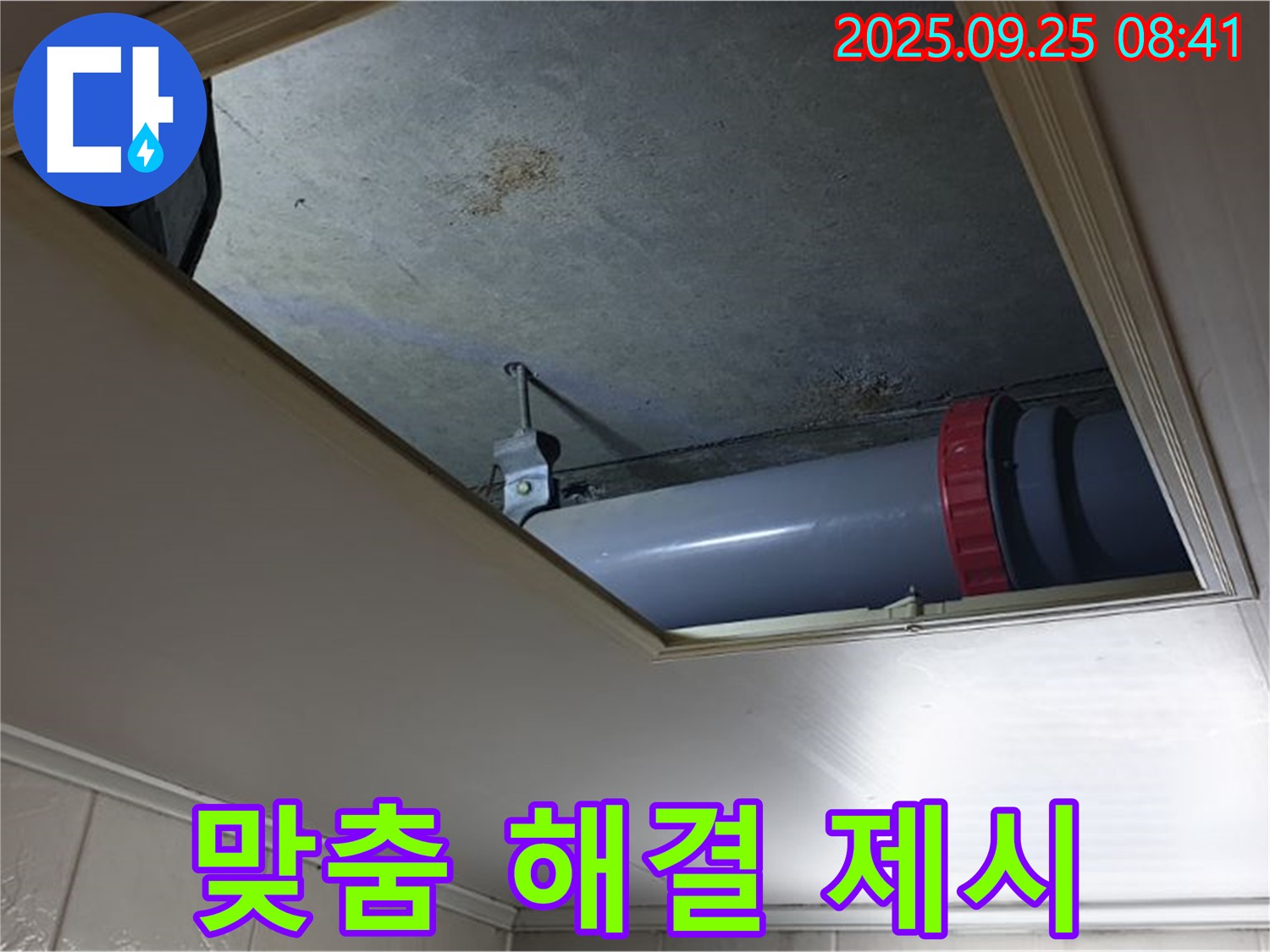 양주시 광적면 가납리 누수 - 천장 누수, 다양한 원인을 분석하고 고객 맞춤 해결 방안을 제시합니다.