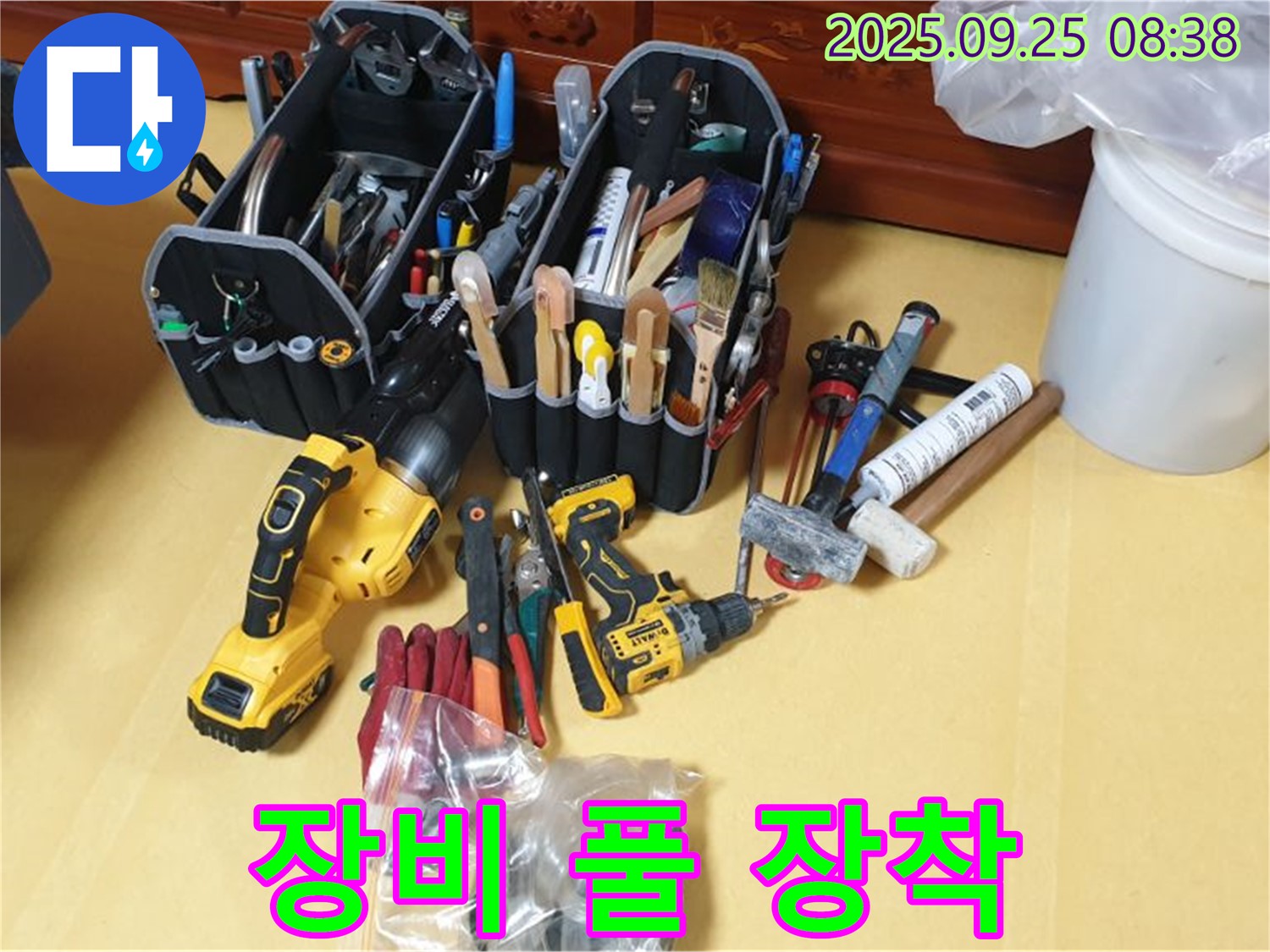 완벽한 누수 공사를 위한 준비 완료 - 장비 풀 장착!