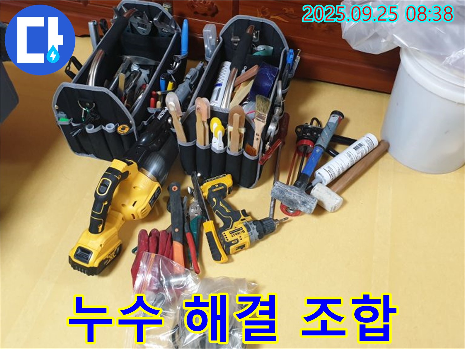 최강 누수 해결 드림팀 - 이 장비들만 있으면 문제없어요!