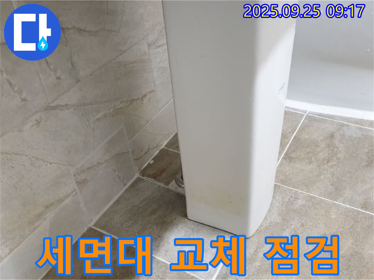 낡은 세면대 교체 후 누수 점검 - 기산리 세면대 누수, 교체 후 혹시 모를 누수까지 꼼꼼하게 점검합니다.