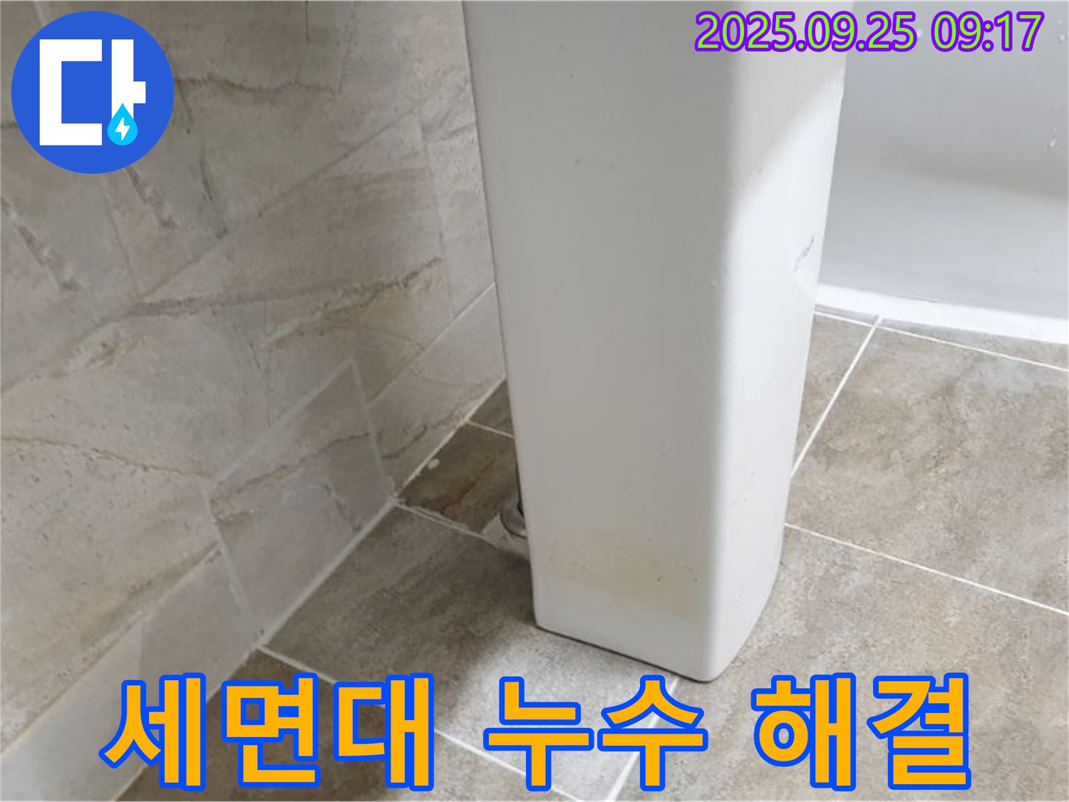 세면대 누수 해결 - 양주 백석읍 누수탐지 전문 업체에서 합리적인 비용으로 누수 문제를 완벽하게 해결해 드립니다.