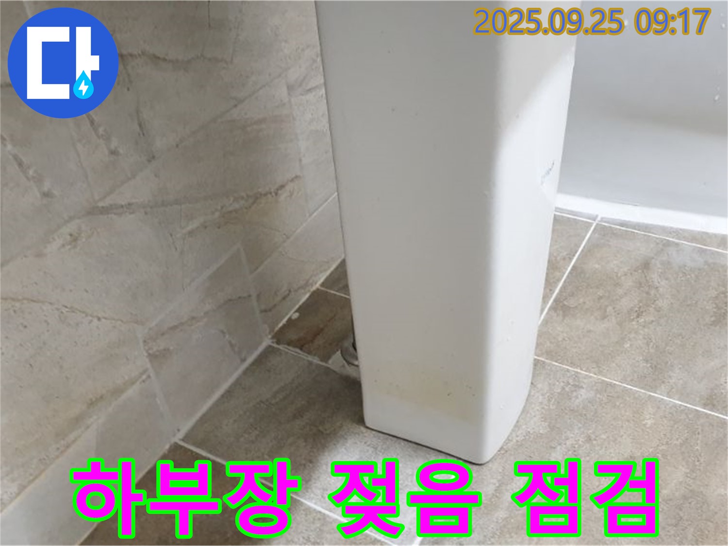세면대 하부장 젖음 긴급 점검 - 양주 백석읍 누수 전문가가 신속하게 원인을 파악하고 해결합니다.