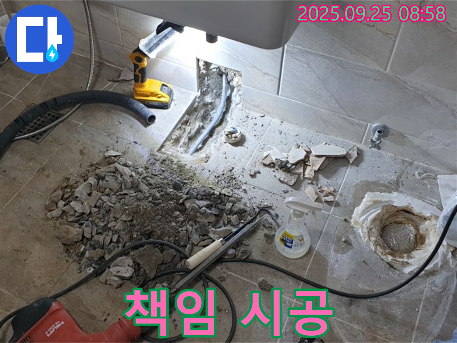 양주 기산리 변기 누수 - 누수 원인부터 해결까지 책임 시공!