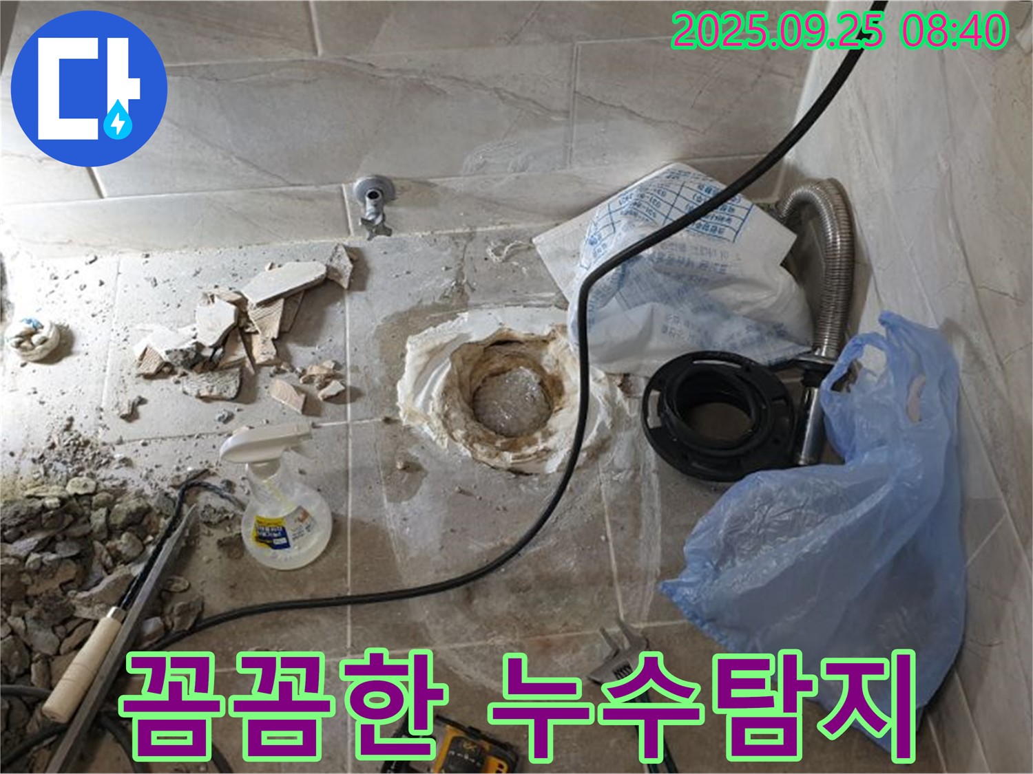 양주시 백석읍 기산리 꼼꼼한 누수탐지 - 작은 누수도 놓치지 않는 정밀 탐색
