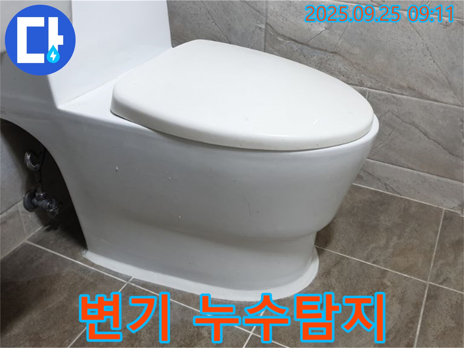 양주시 백석읍 기산리 변기 누수 - 누수탐지 전문 업체가 정확하게 진단하고 해결합니다.