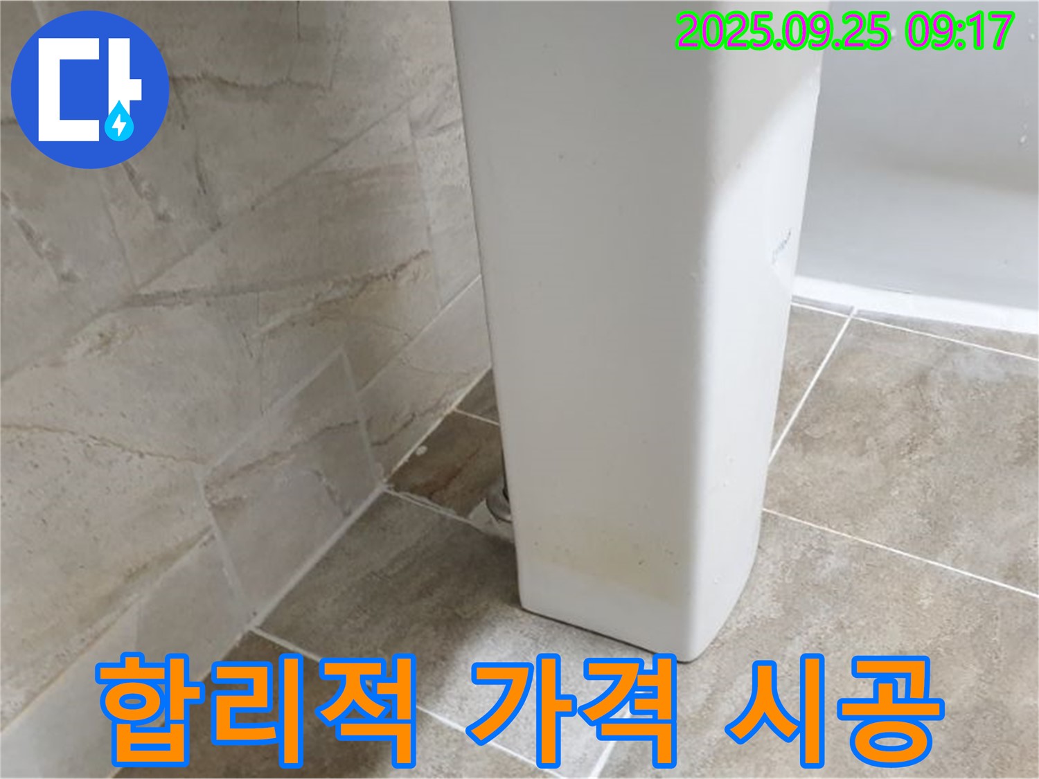 합리적인 가격으로 완벽 시공 - 양주 세면대 누수, 부담 없는 가격으로 최고의 서비스를 경험하세요.