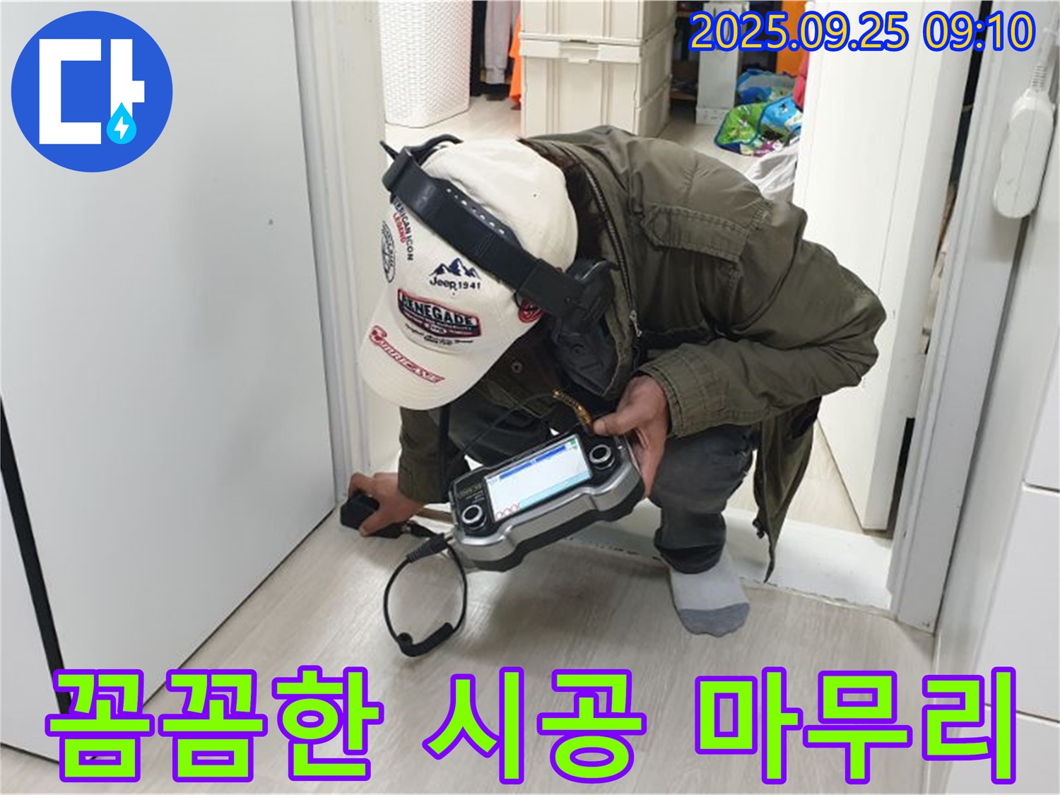 꼼꼼한 시공 - 꼼꼼한 시공으로 문틈 누수를 완벽하게 해결합니다 - 믿을 수 있는 시공 전문가.
