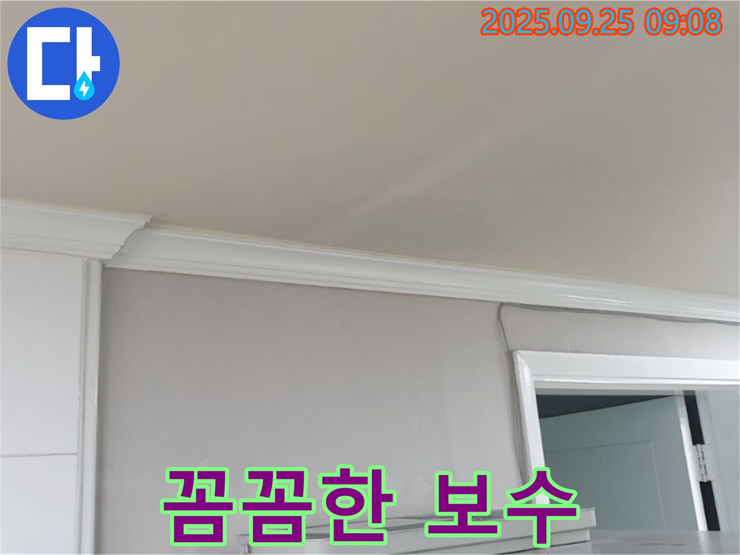 백석읍 연곡리 누수 - 숙련된 기술로 꼼꼼하게 누수 보수 작업 진행