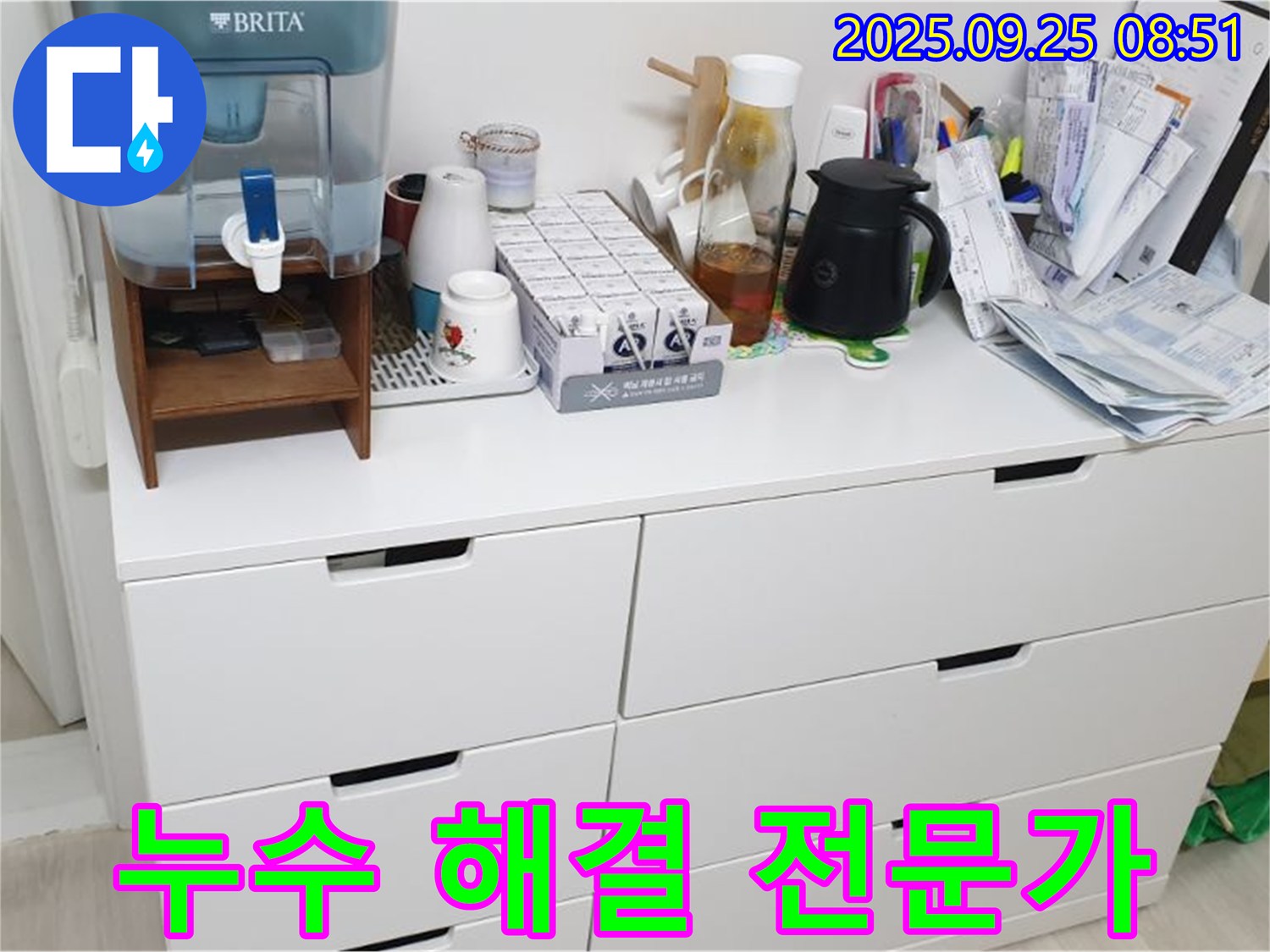 서랍장 위 정수기 누수 - 누수 해결은 저희에게 맡겨주세요!