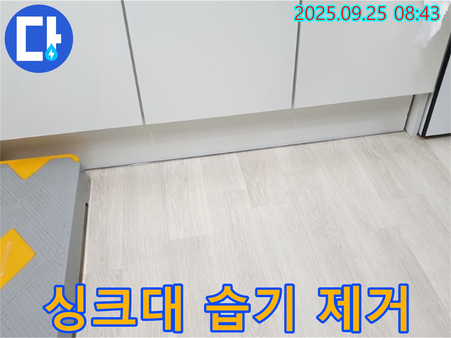 싱크대 하부 습기 제거제 - 습도 조절에 효과적입니다.