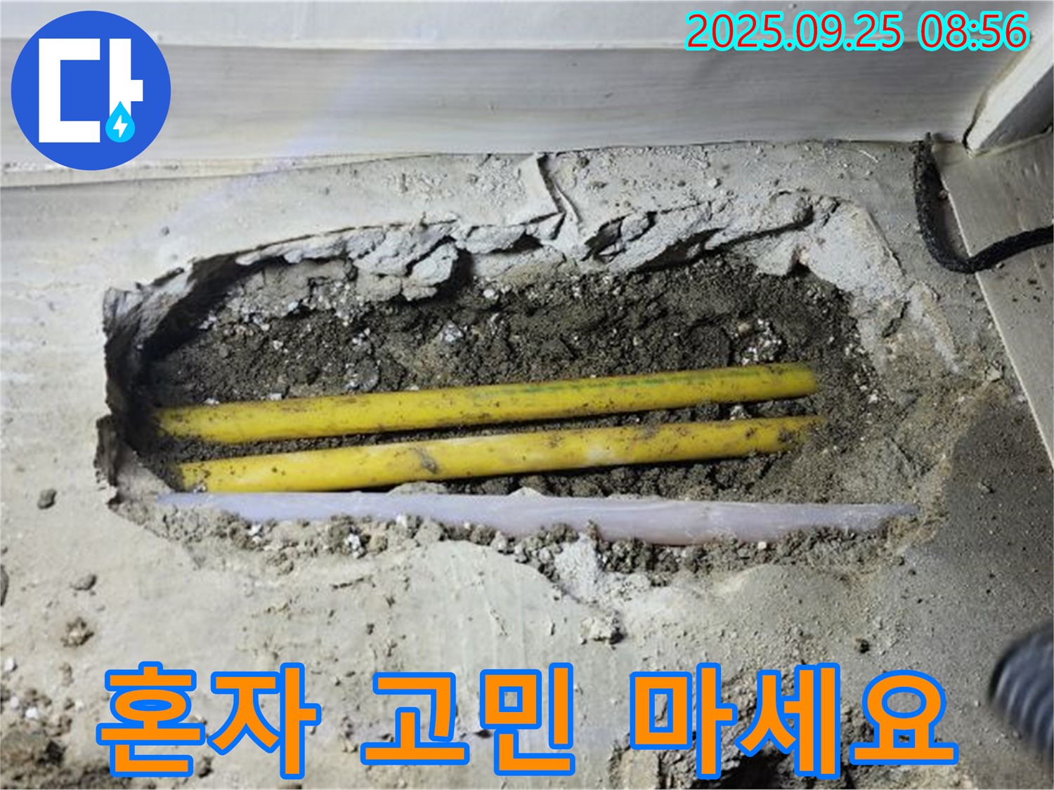 양주 백석 연곡리에서 누수 문제로 더 이상 혼자 고민하지 마세요 - 전문가의 도움이 필요합니다.