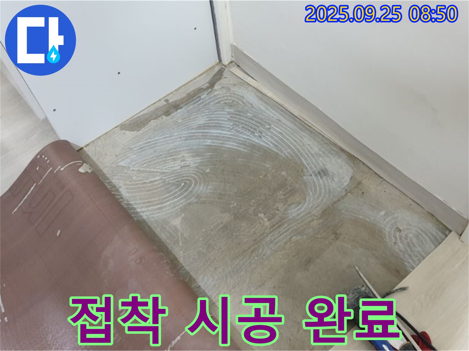 양주 백석읍 바닥 접착 시공으로 누수 문제 해결 완료 - 완벽한 시공으로 고객 만족!