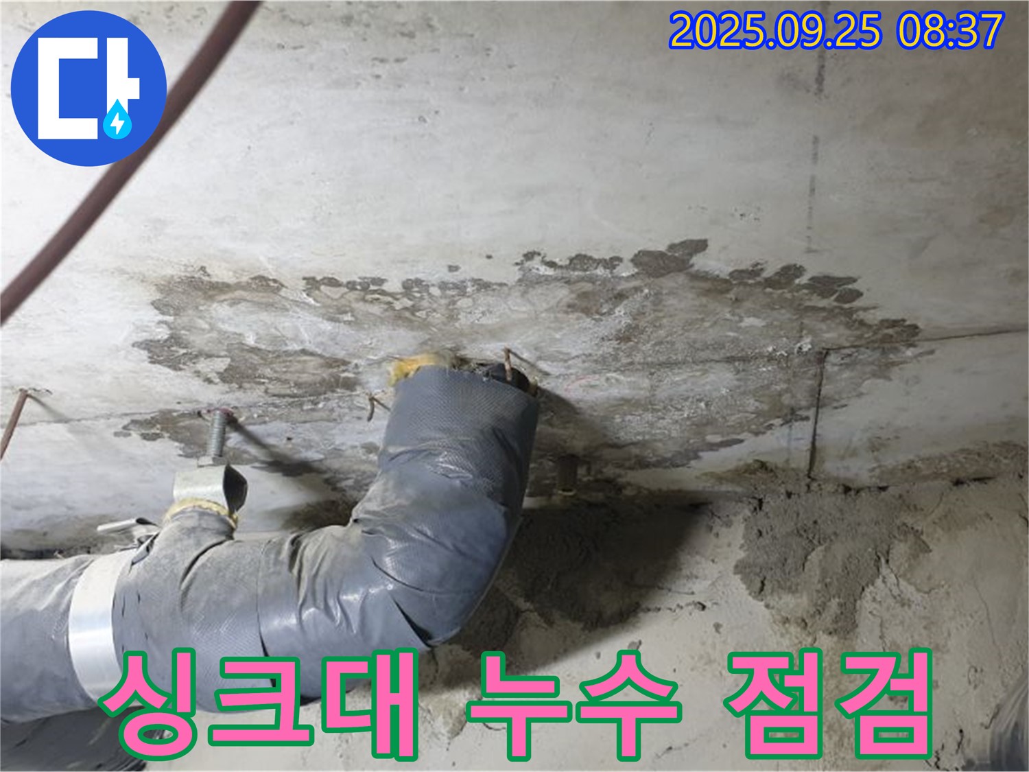 양주 연곡리 누수 - 싱크대 누수, 간단한 문제일 수도 있지만 꼼꼼히 점검해야