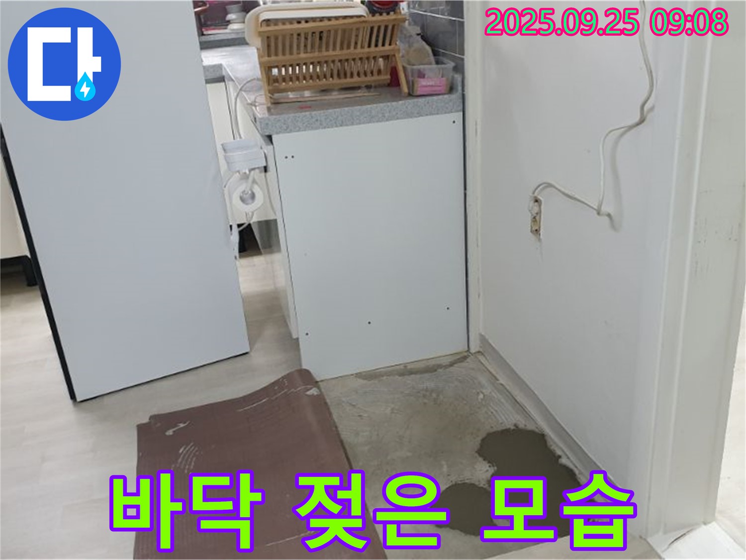 양주시 백석읍 누수 현장 - 바닥이 젖어 있는 모습에서 누수의 심각성을 알 수 있습니다.