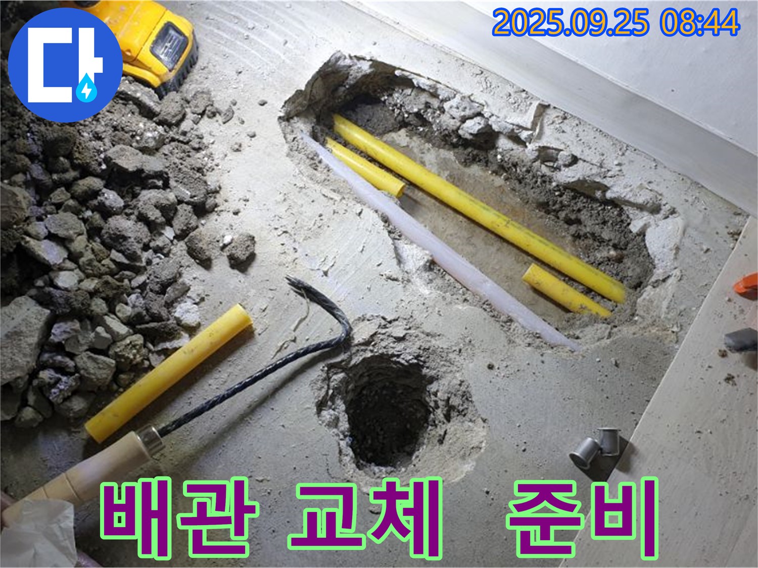 양주시 백석읍 연곡리 100번지 누수 - 노후된 배관을 새 배관으로 교체하기 위한 준비 과정입니다.