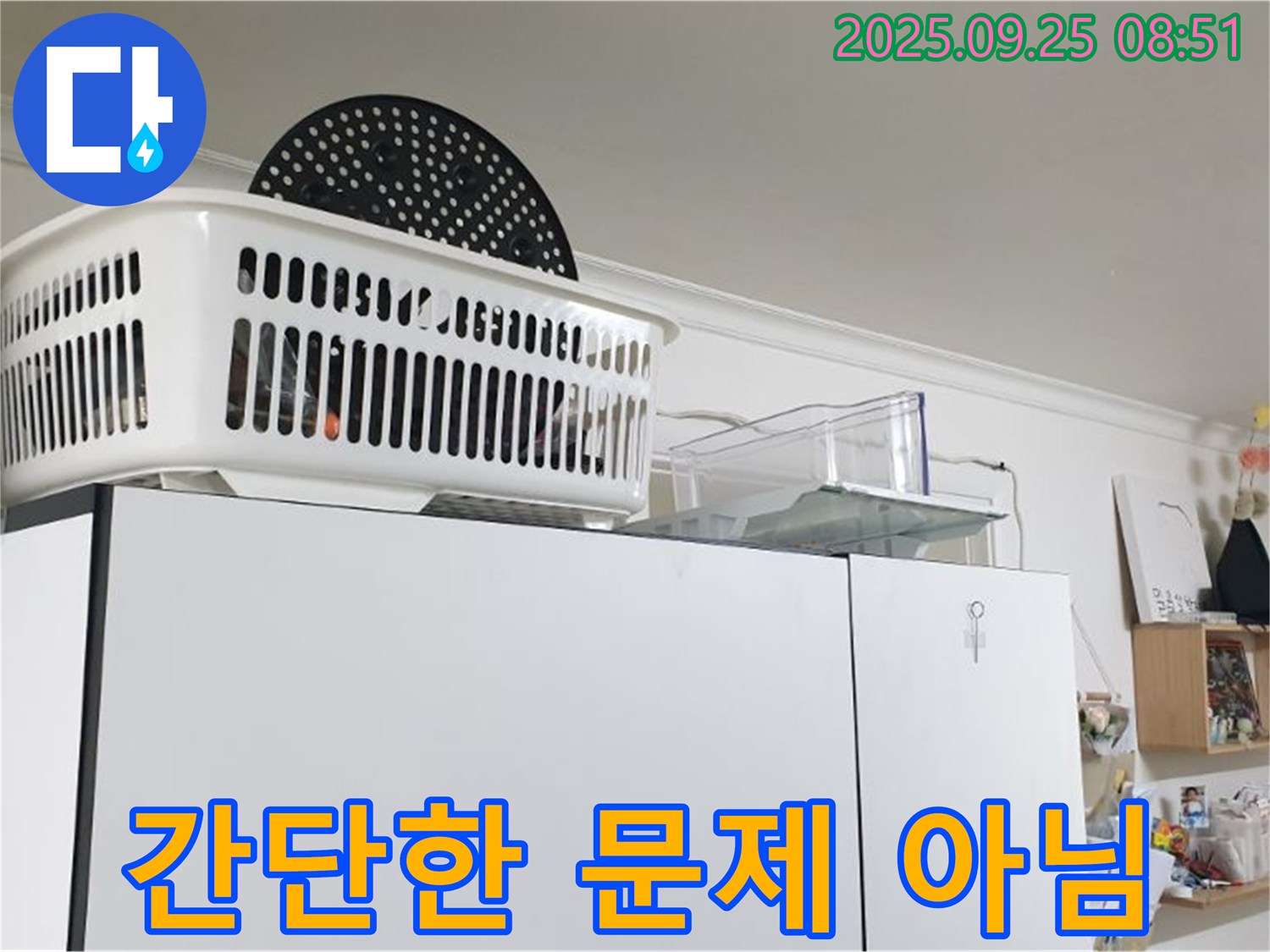 양주시 백석읍 연곡리 냉장고 위 누수 - 누수, 겉보기와 달리 간단한 문제가 아닐 수 있습니다!