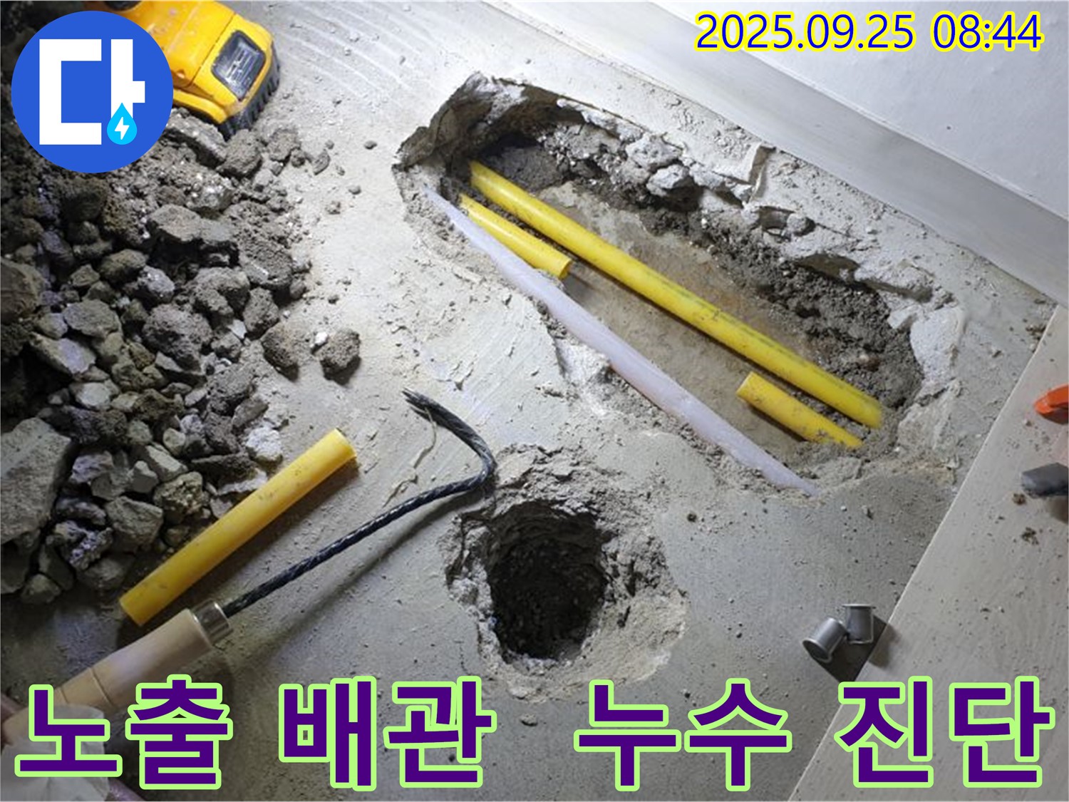 양주시 백석읍 연곡리 누수 - 노출된 배관에서 발생하는 누수를 정확하게 진단하고 있습니다.