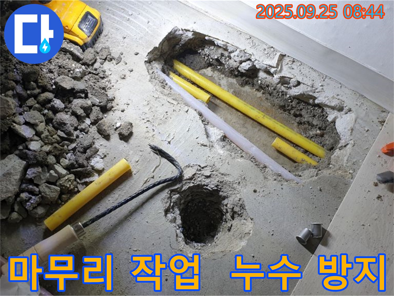 양주시 백석읍 연곡리 누수 - 누수 방지를 위한 마무리 작업을 진행하고 있습니다.