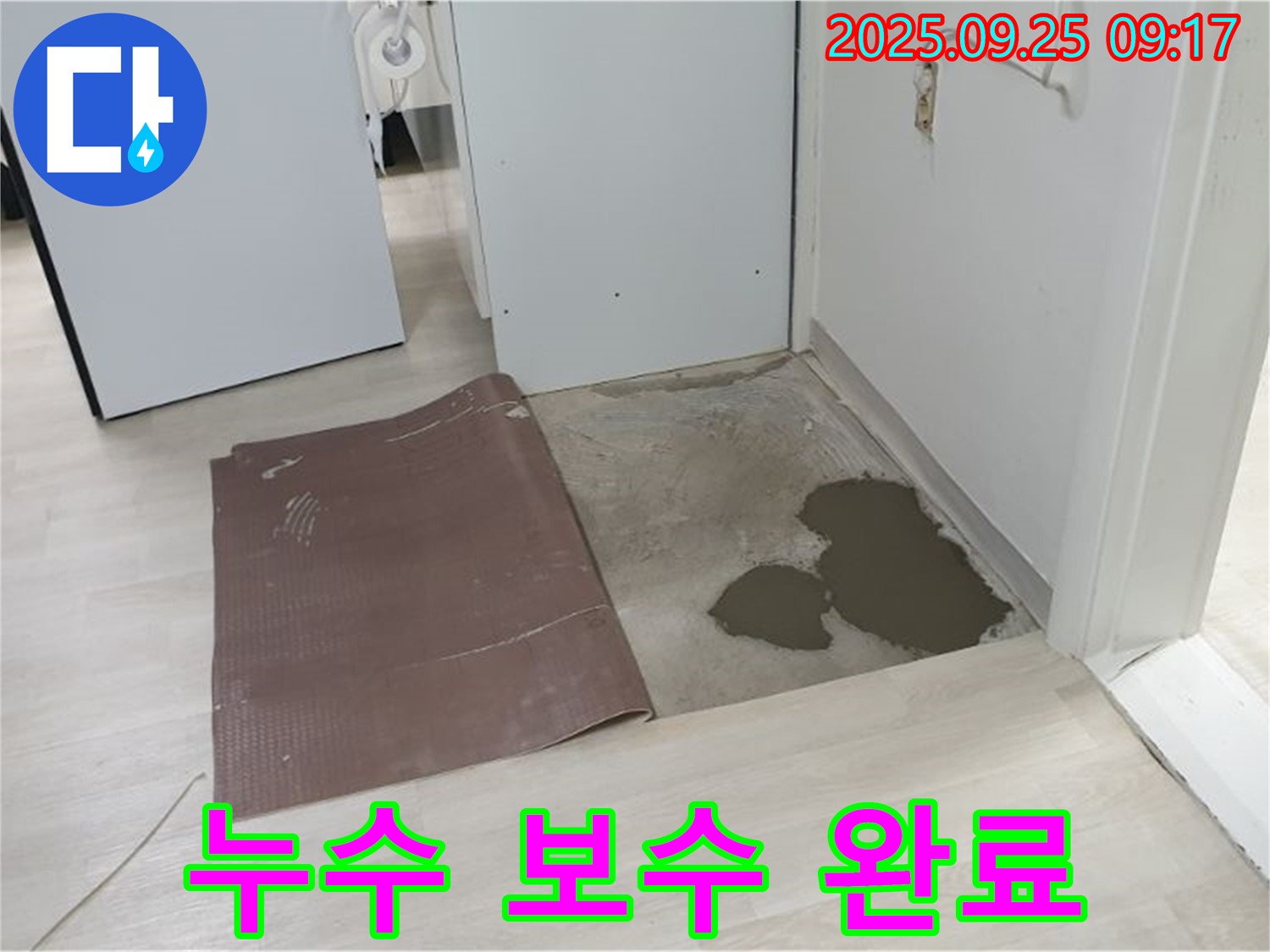 양주시 백석읍 연곡리 누수 - 누수 보수 완료 사진