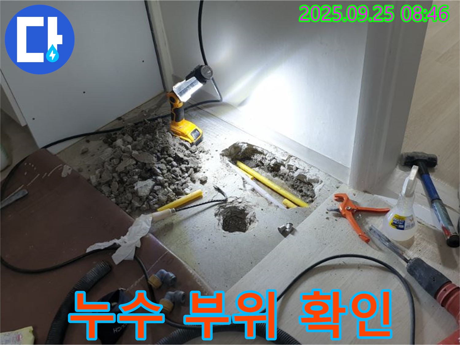 양주시 백석읍 연곡리 누수 - 누수 부위 확인, 문제 해결의 시작!