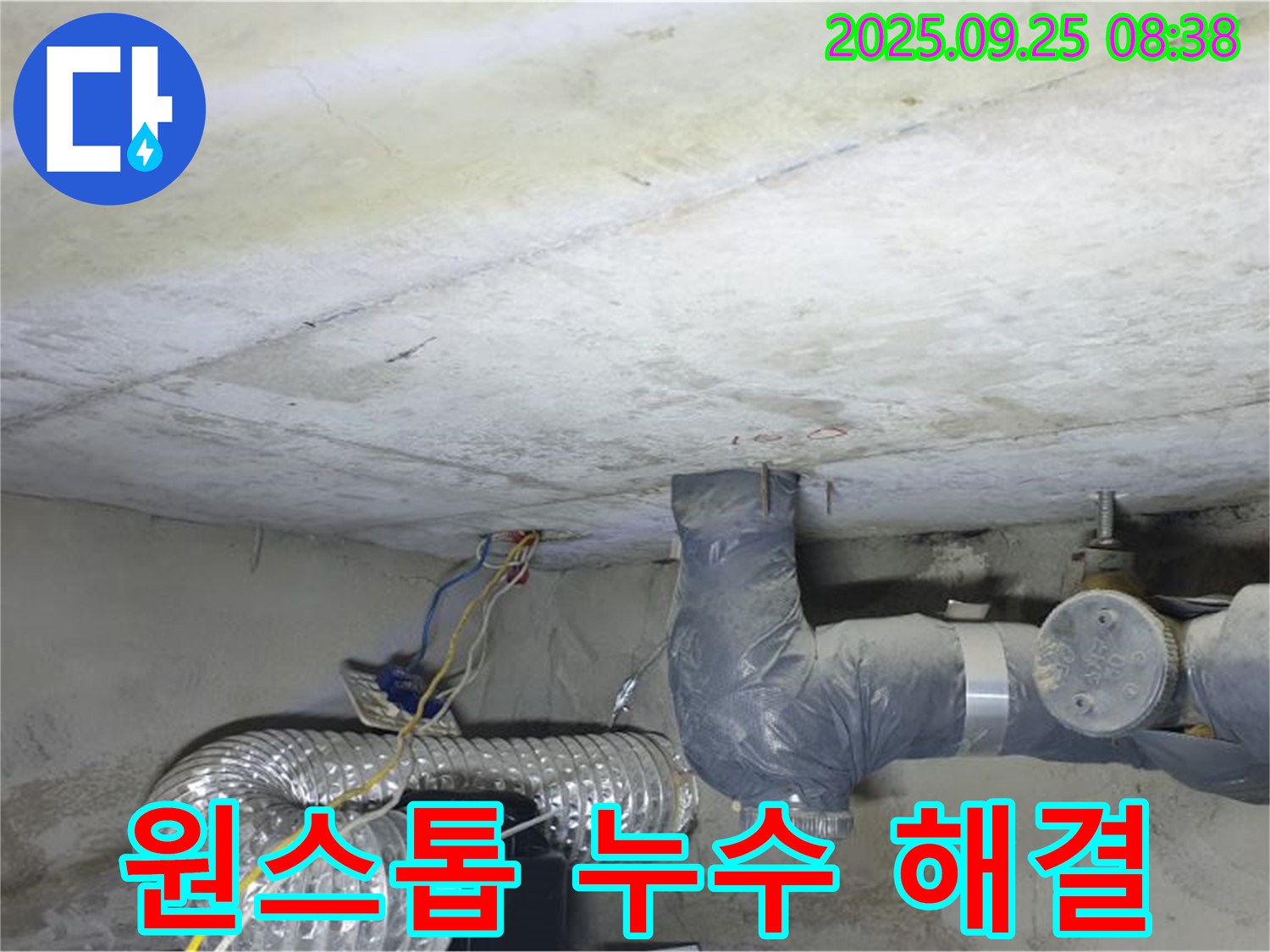 양주시 백석읍 연곡리 누수 - 누수 원인부터 해결까지 원스톱 서비스