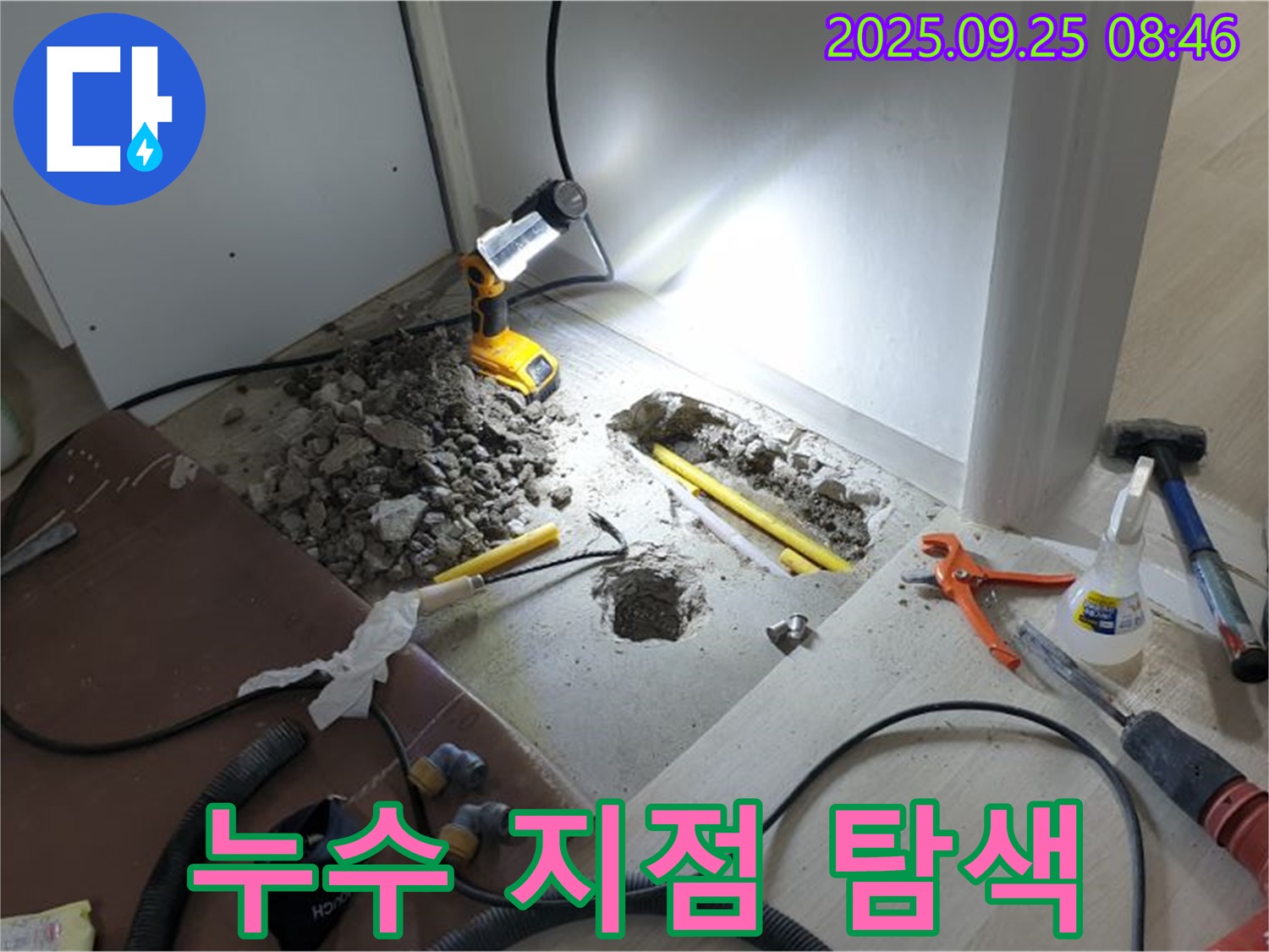 양주시 백석읍 연곡리 누수 - 누수 지점 탐색 중, 정확한 위치를 찾아드립니다.