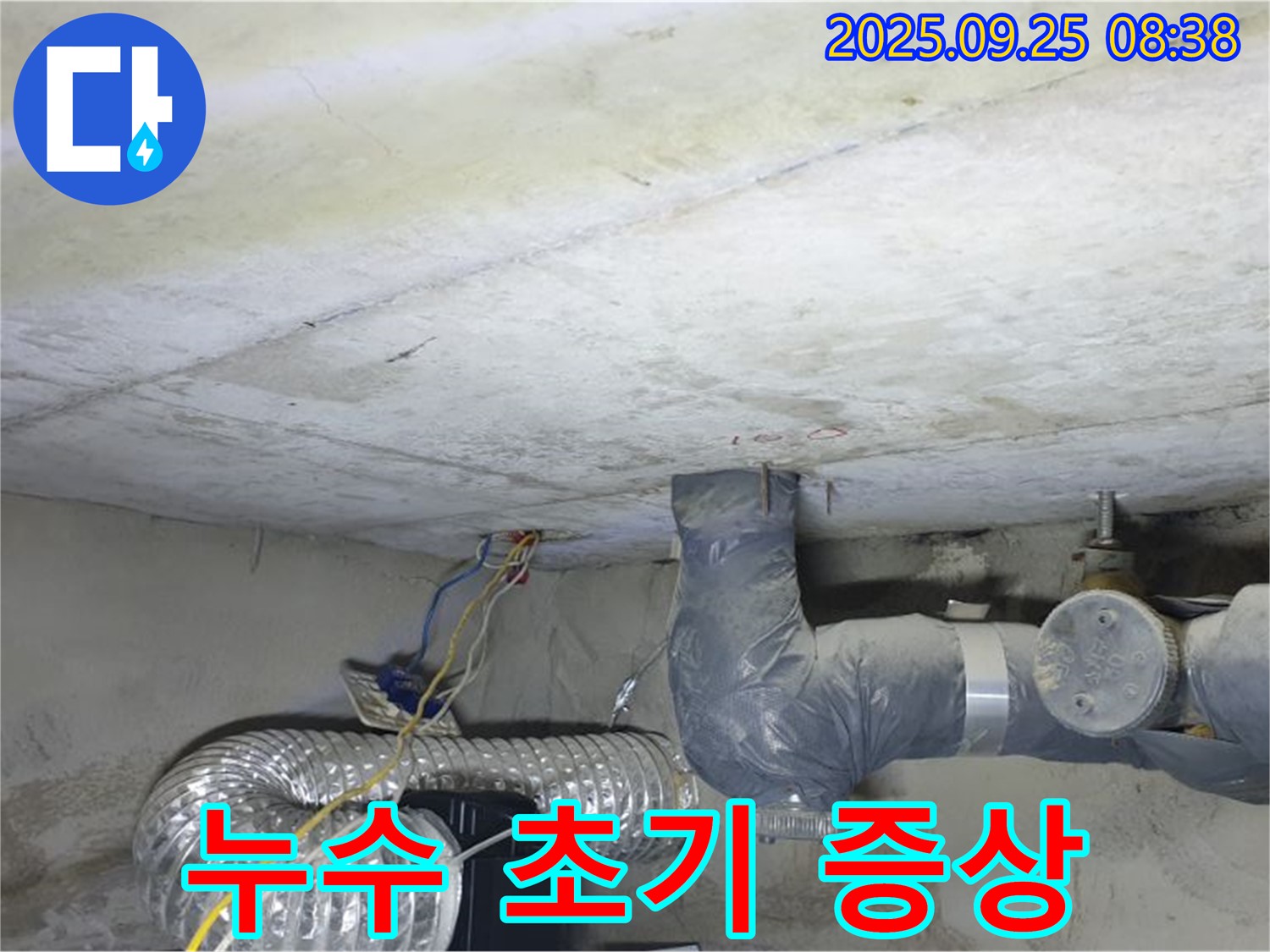 양주시 백석읍 연곡리 누수 - 누수 초기 증상, 작은 물방울도 놓치지 마세요!