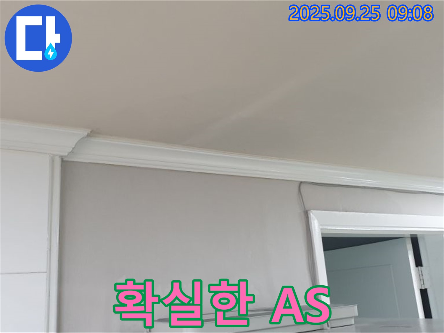 양주시 백석읍 연곡리 누수 - 시공 후 확실한 A/S 보장으로 고객 만족도 향상